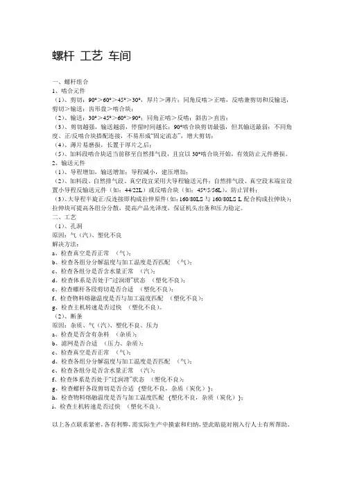 双螺杆挤出机螺杆工艺