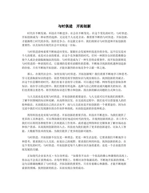 与时俱进 开拓创新