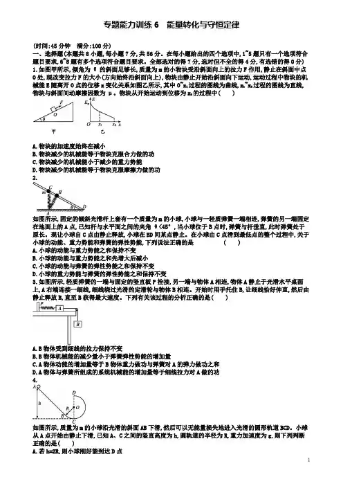 高考物理二轮复习专题二功和能动量能力训练能量转化与守恒定律