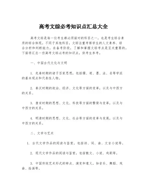 高考文综必考知识点汇总大全