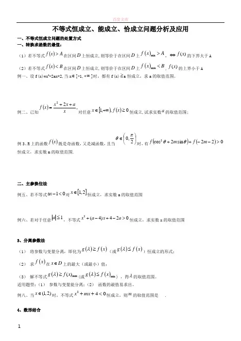 不等恒成立解法总结及例题