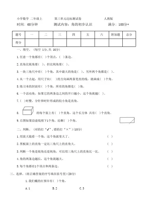 人教版数学二年级上册  第三单元达标测试卷(含答案)