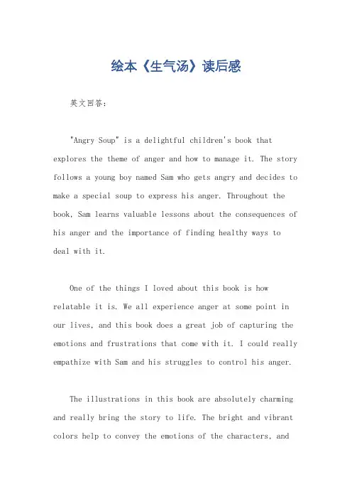 绘本《生气汤》读后感