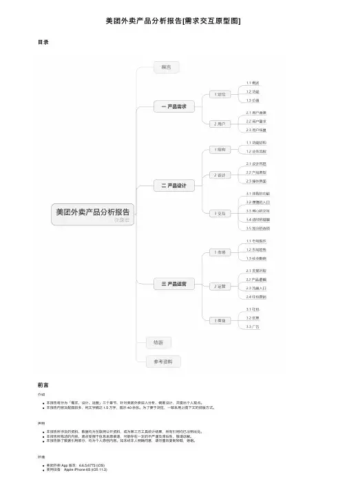 美团外卖产品分析报告[需求交互原型图]