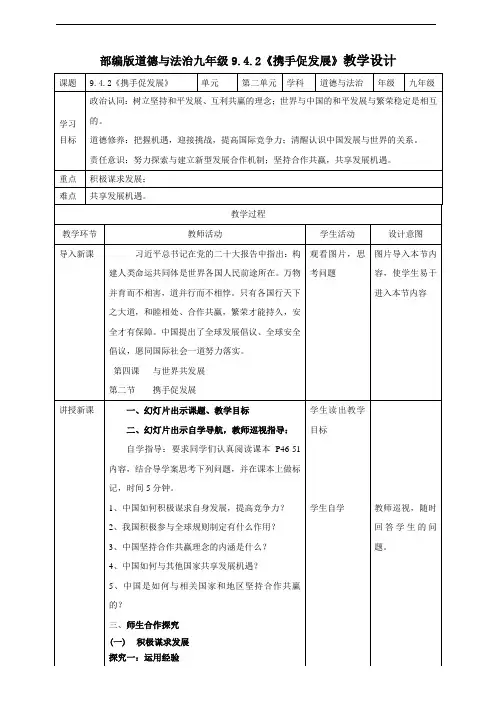 9.4.2《携手促发展》教学设计(核心素养目标)