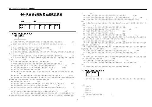 会计从业资格证财经法规模拟试卷1