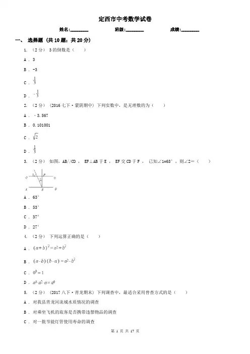 定西市中考数学试卷   