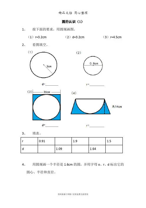 北师大版六年级上册数学全册课时练(一课一练)
