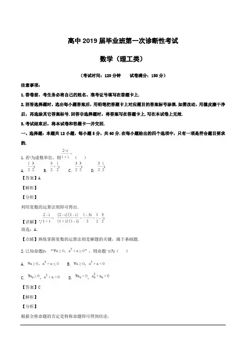 【精品解析】四川省广安、眉山、内江、遂宁2019届高三第一次诊断性考试数学(理)试题 (附解析)