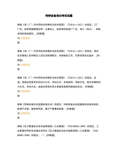特种设备培训考试试题