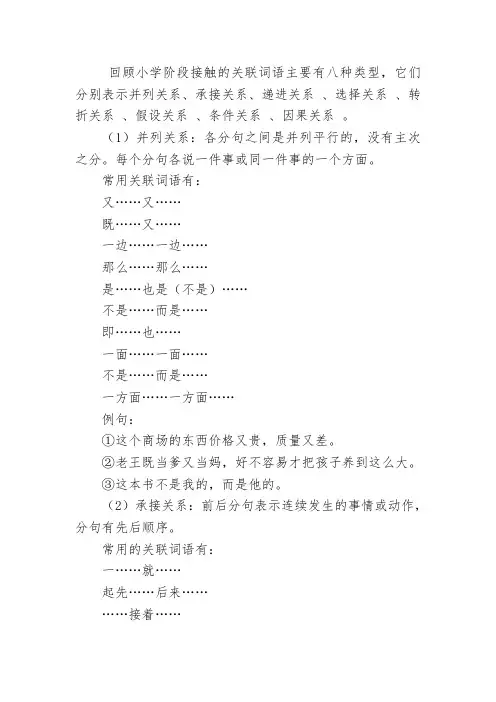 关联词分类