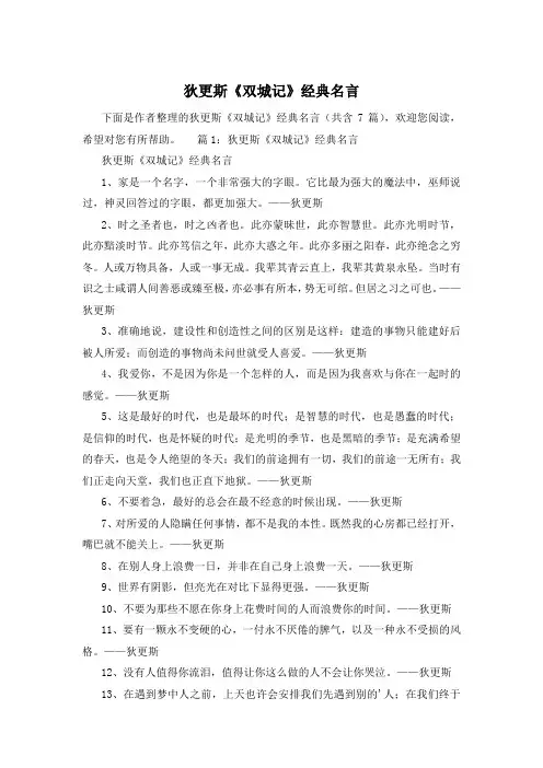 狄更斯《双城记》经典名言