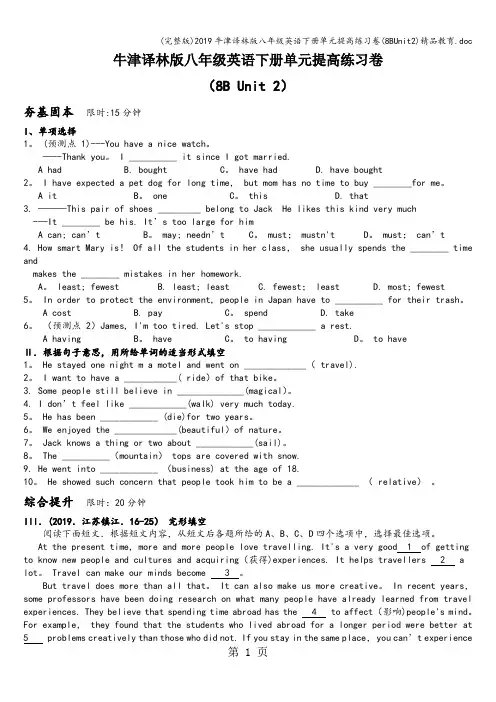 (完整版)2019牛津译林版八年级英语下册单元提高练习卷(8BUnit2)精品教育.doc