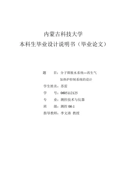 天然气分子筛脱水系统-再生气加热炉控制系统的设计