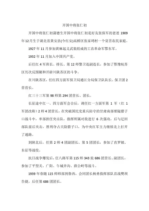 开国中将张仁初