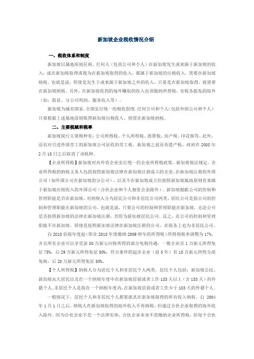 新加坡企业税收介绍