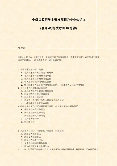 中级口腔医学主管技师相关专业知识-2_真题-无答案