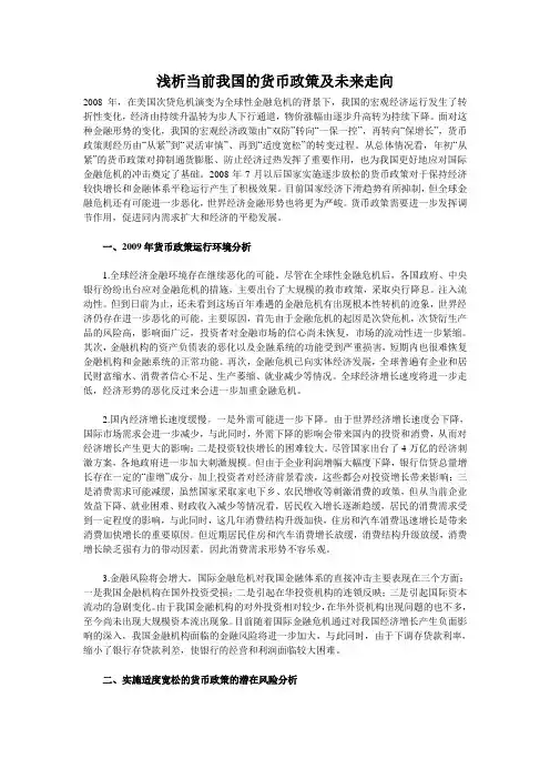浅析当前我国的货币政策及未来走向