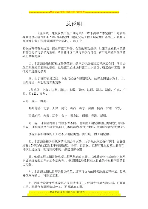 全国统一建筑安装工程工期定额