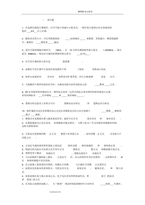 电子测量考试试题和答案解析