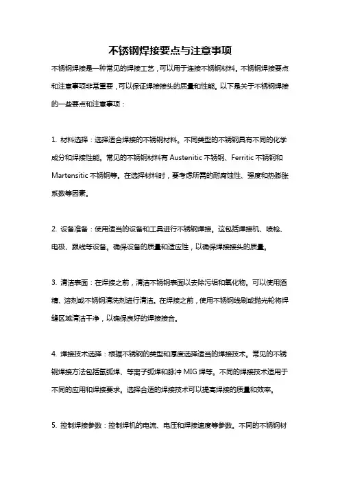 不锈钢焊接要点与注意事项