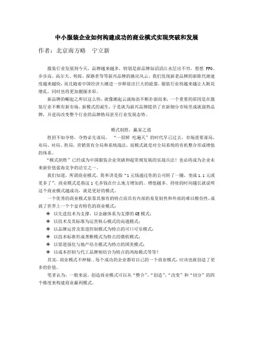 中国服装商业模式未来变局探讨范文.docx