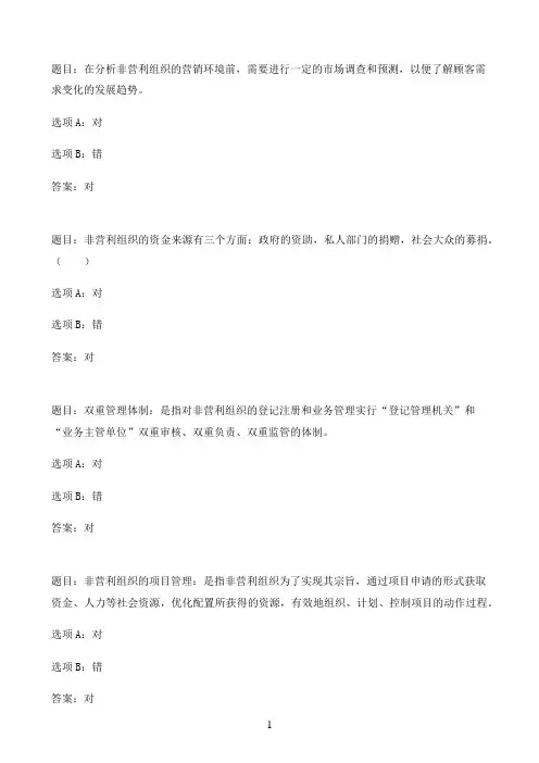国开作业非营利组织管理-终结性考试21参考（含答案）