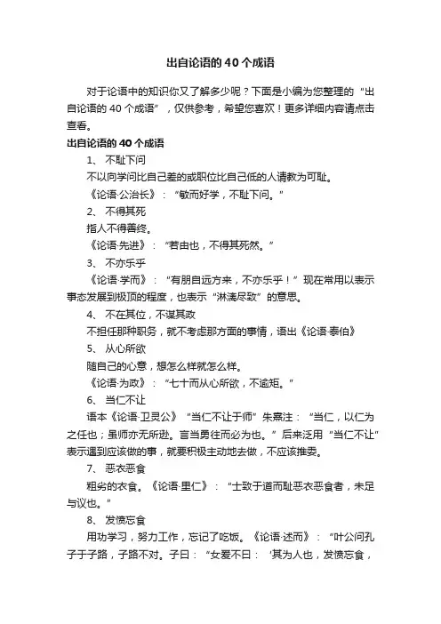 出自论语的40个成语