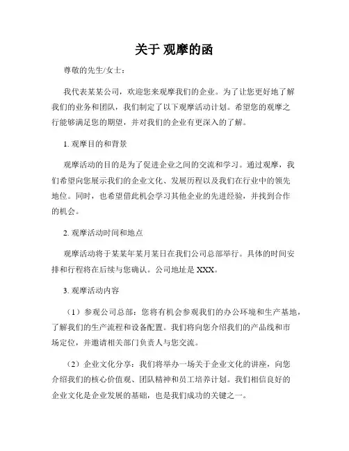 关于 观摩的函