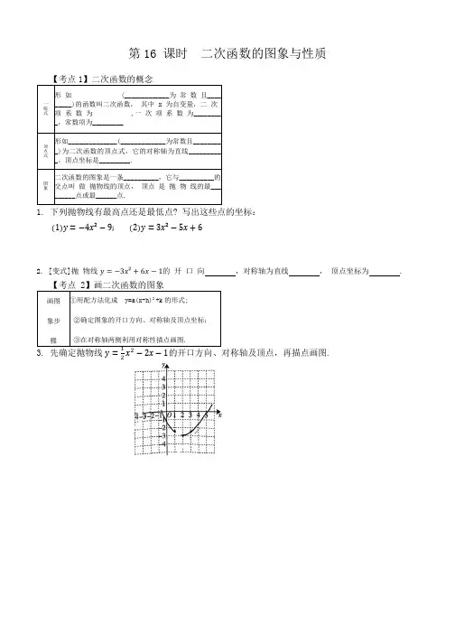 2024年九年级数学中考复习第16课时二次函数的图象与性质(1)+讲义