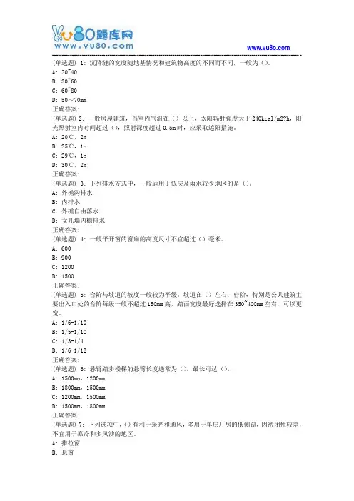 大工18春《房屋建筑学》在线测试3