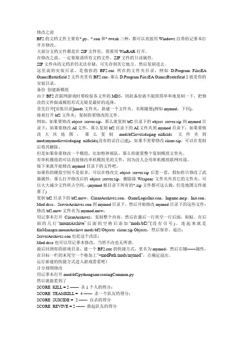 战地2属性(地图)修改