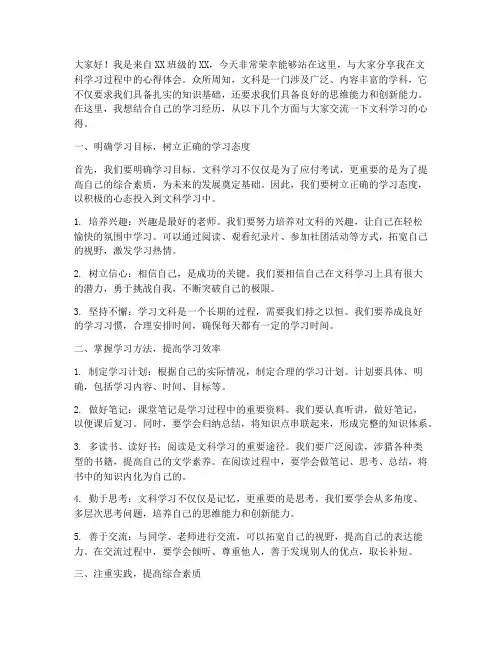 文科学习经验交流发言稿