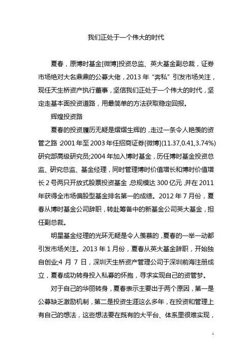 我们正处于一个伟大的时代