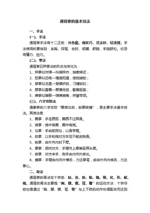 通背拳的基本技法
