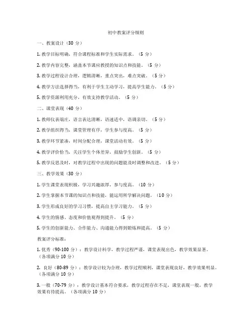 初中教案评分细则