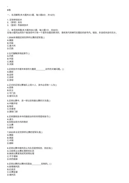 浙江省2007年4月高等教育自学考试球类试题3