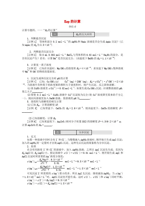 2019高考化学计算专题 Ksp的计算讲与练