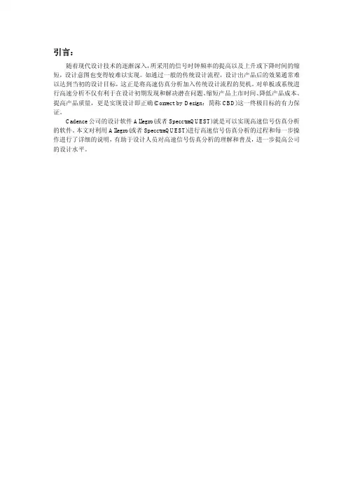 利用Cadence软件进行高速仿真分析的流程详解