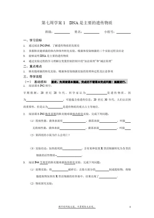DNA是主要的遗传物质导学案-高一下学期生物人教版必修2