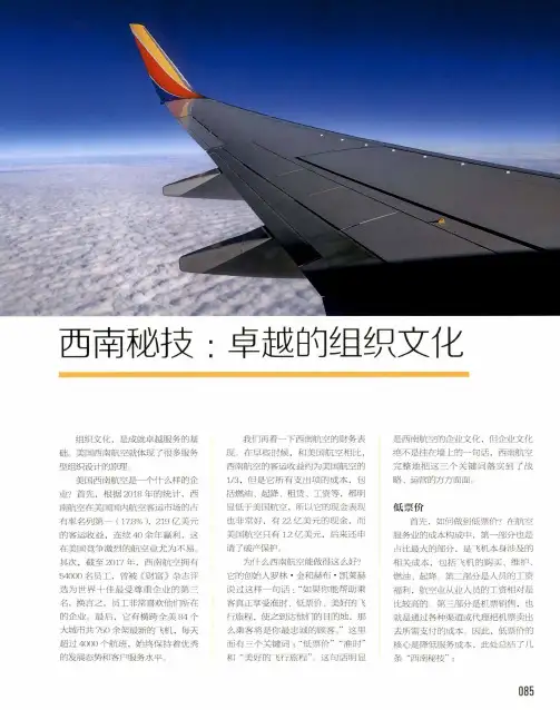 西南秘技卓越的组织文化