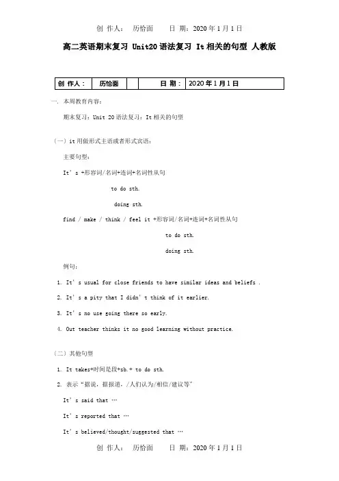 高二英语期末复习 Unit复习 It相关的句型试题
