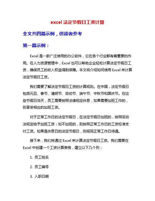 excel法定节假日工资计算
