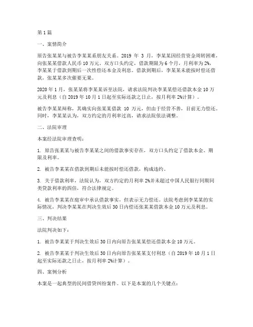 法律案件真实案例简介(3篇)