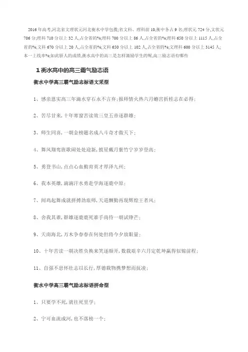 衡水中学励志标语