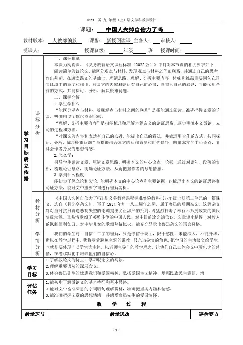 《中国人失掉自信力了吗》教案