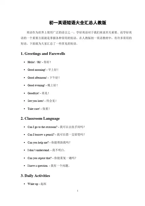 初一英语短语大全汇总人教版