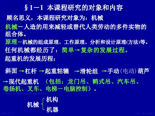 机械原理第七版孙桓