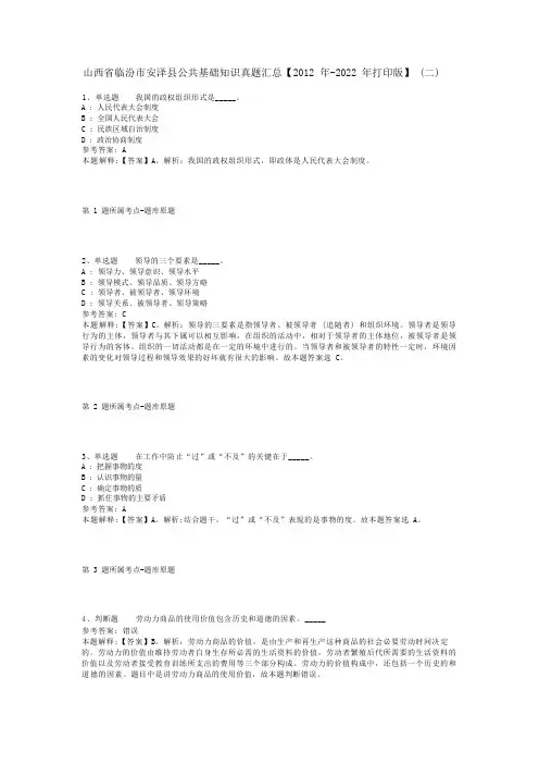山西省临汾市安泽县公共基础知识真题汇总【2012年-2022年打印版】(二)