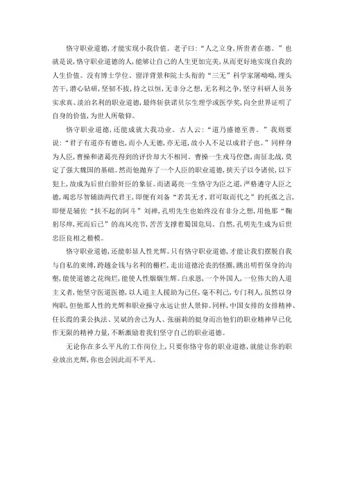 坚守职业道德和践行行业规范论文